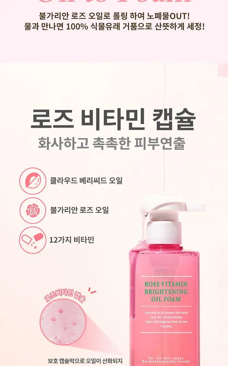 [여행용55g, 거품망, 쇼핑백 증정] 맥스클리닉 로즈 비타민 브라이트닝 오일폼 310g 상세페이지 5